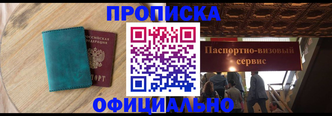временная регистрация купить в Ливны